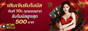 หวยลาว 4 ตัว โต๊ด ได้ กี่ บาท