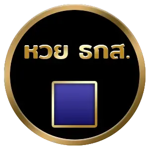 หวย ธกส.