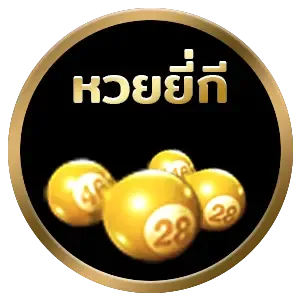 หวยยี่กี