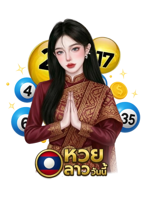 หวยลาว 4 ตัว โต๊ด ได้ กี่ บาท