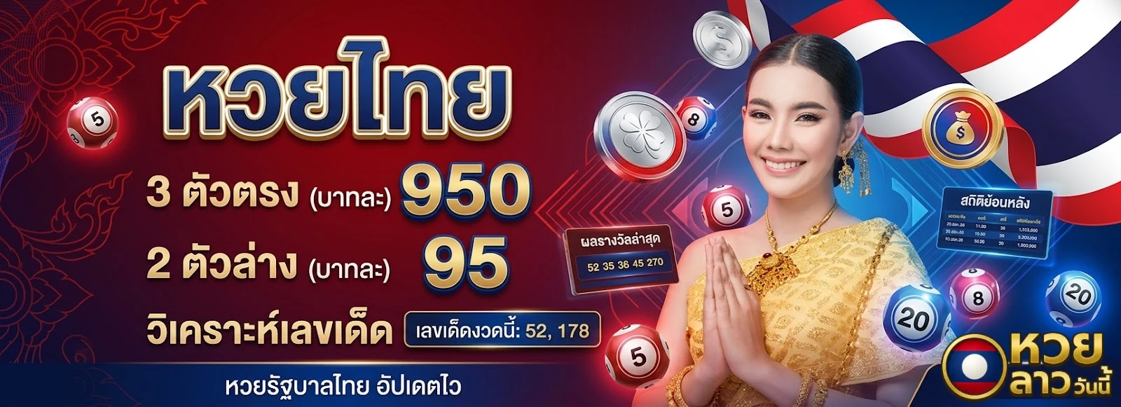 โปรโมชั่นเว็บหวยลาว 4 ตัว ไม่โกง